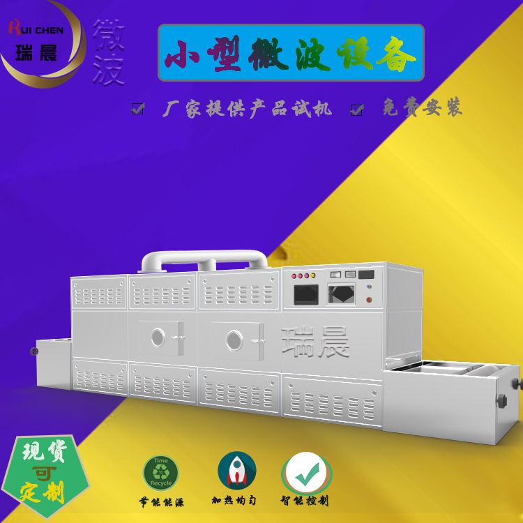 小型微波