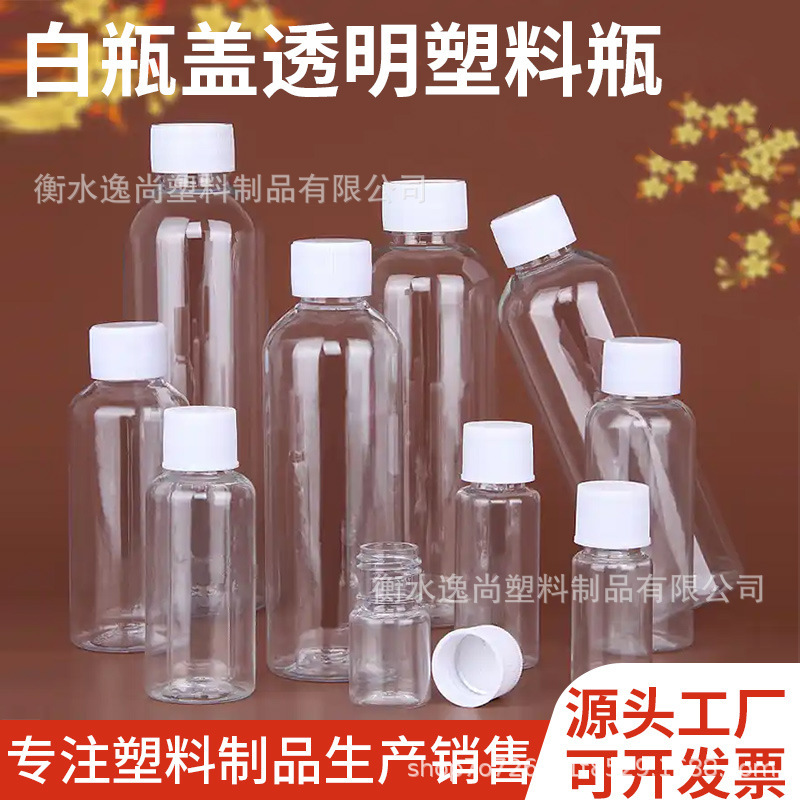 10 20 30 50 100ml毫升透明PET分装瓶塑料瓶细高小药瓶密封液体瓶