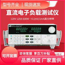艾德电子负载测试仪T8仪负载克斯V1直流IT8211（60V/30A/150W）