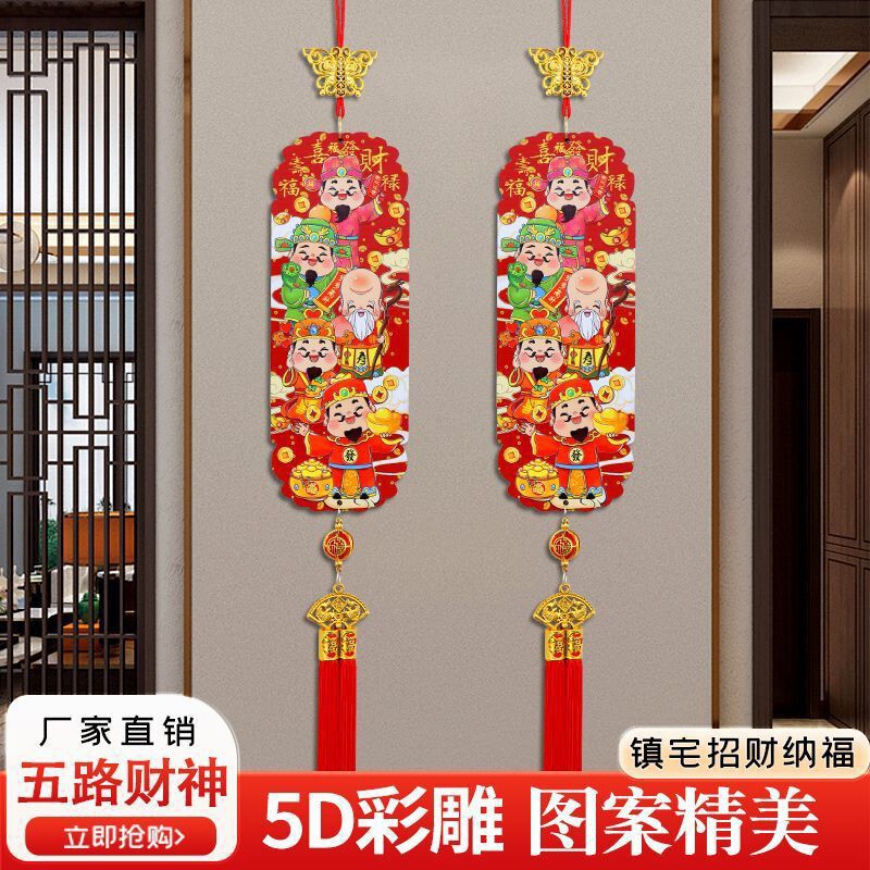 五路财神挂件5蛇年新年字客厅玄关装饰氛围春节过年喜庆挂饰|undefined