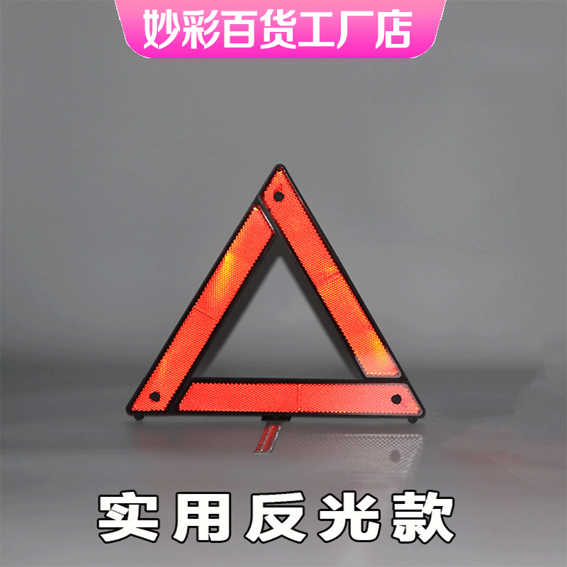 Night reflective triangle stand emergency parking reflective sign car safety breakdown emergency parking warning sign