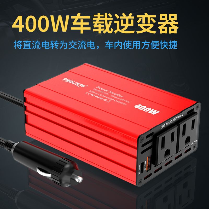 跨境新款400W带PD65W车载逆变器 智能美规汽车用电源转换升压器