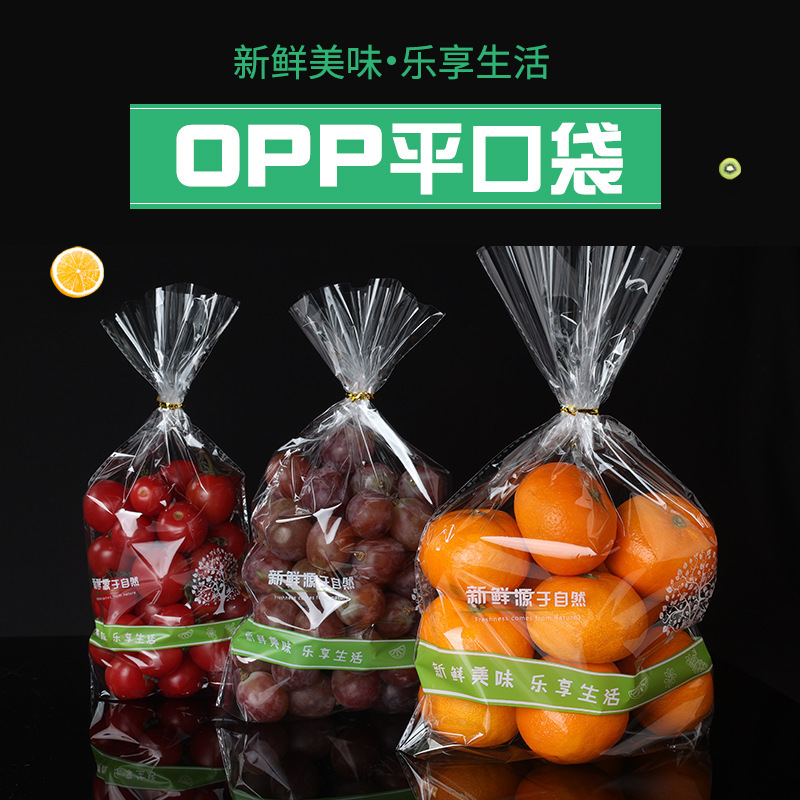 卸売りopp平袋透明ビニール袋新鮮果物野菜包装袋果物保存袋|undefined