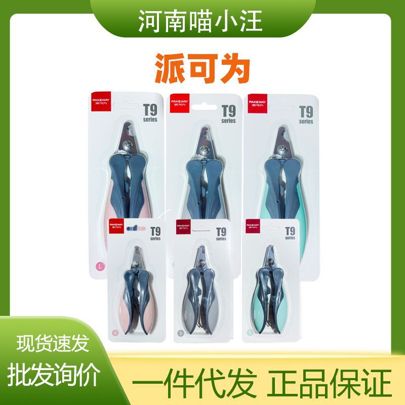 Pie Kebi T9 Nail Scissors Dog Cat Teddy Golden Retriever Labrador Small Medium and Large Dog Pet Nail Clipper