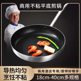 商用煎锅平底不粘锅铝合金平底锅家用煎蛋锅煎饼锅特氟龙牛排煎锅