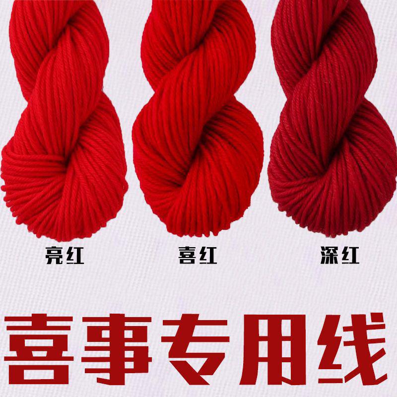 结婚用的红毛线大红毛线喜事线腈纶娃娃毛线大红色粗棉被胎线