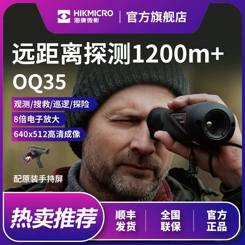 Тепловизионный томограф Haikang Micro-теневой OQ35 для наружного наблюдения тепловизионный радиотелескоп высокой четкости инфракрасного ночного видения
