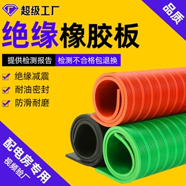 绝缘胶板;防滑胶板;PVC塑料板