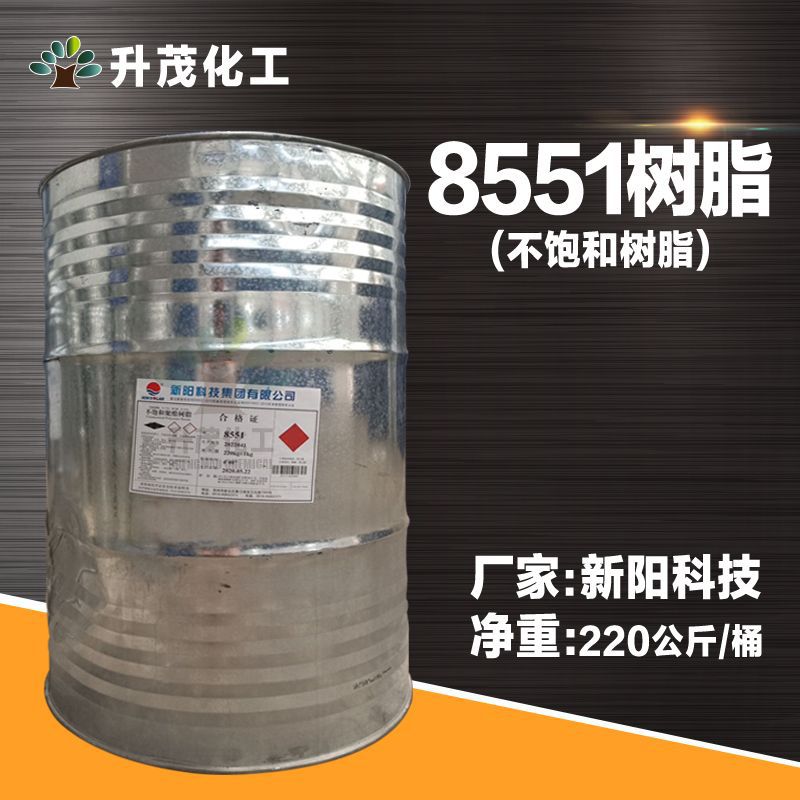 批发8551树脂 水晶树脂 亚邦仿玉透明树脂 新阳科技 8551树脂供应