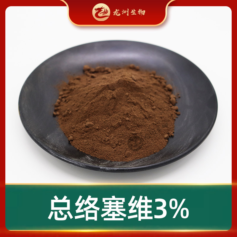 总络塞维龙洲生物总3%甙1%玫瑰红景天提取物现货包邮