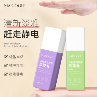 [Support Secret Text] Mei Dailin Antistatic Clothes Fragrance Spray Lasting Clothes Deodorization Static Wrinkle Removal Spray