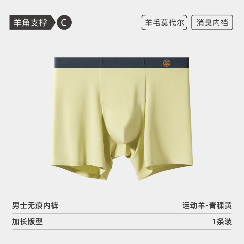 运动男士内裤美利奴羊毛内裤莫代尔运动内裤男透气消臭内裆内裤男|undefined