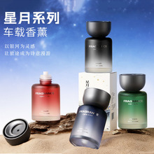 拼多多爆款星月款车载香薰汽车高级摆件车用香水车内淡香氛古龙香