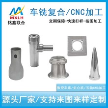 cnc加工铝合金五金非标零件加工 车铣复合cnc加工机加工件