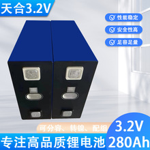 天合3.2v280ah電動汽車游艇輪椅 批發鋁殼大單體動力型鋰電池電芯
