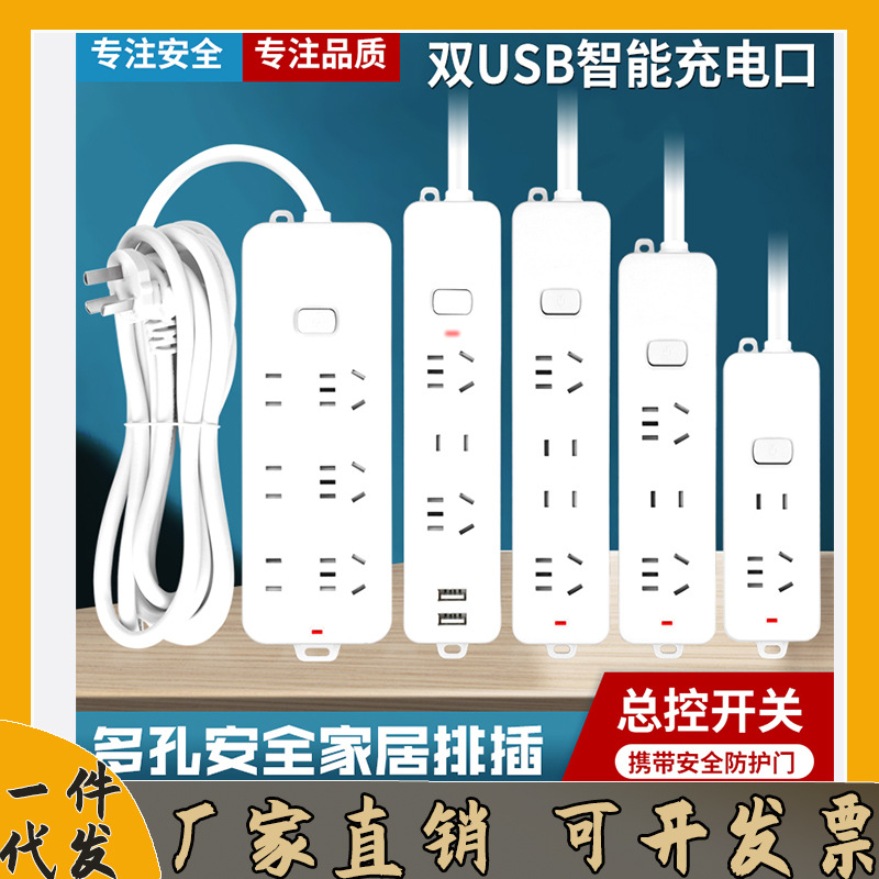 usb插座排插接线板开关多功能纯白长线无线家用接线板/一件代发