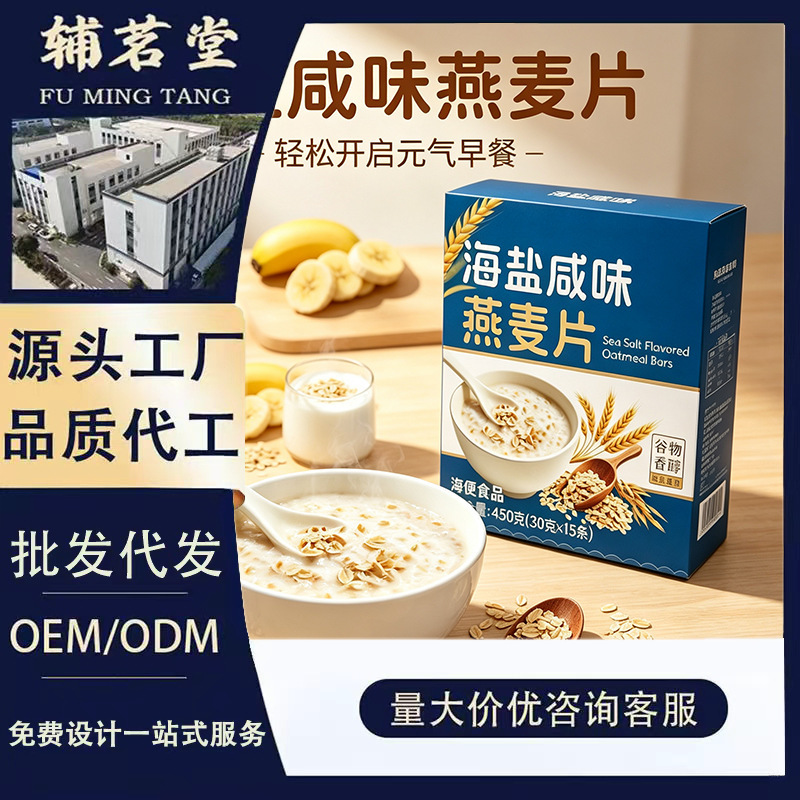 Sea Salt Savory Oatmeal Cereal Boxed Breakfast Meal Replacement Shake, Popular E-commerce Product, Direct from the Source Factory for Wholesale and Distribution Sea Salt Savory Oatmeal Cereal Boxed Breakfast Meal Replacement Shake, Popular E-commerce Product, Direct from the Source Factory for Wholesale and Distribution