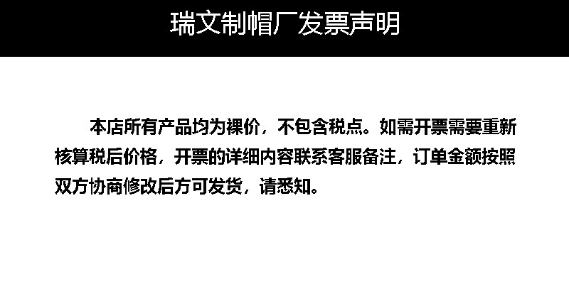 瑞文制帽厂发票声明