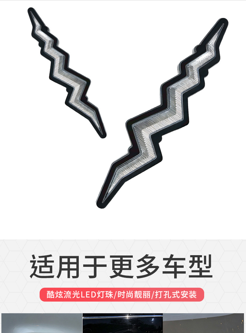 Suitable for universal car daytime running lights, lightning-style decorative lights, LED daytime running lights, and flowing turn signals