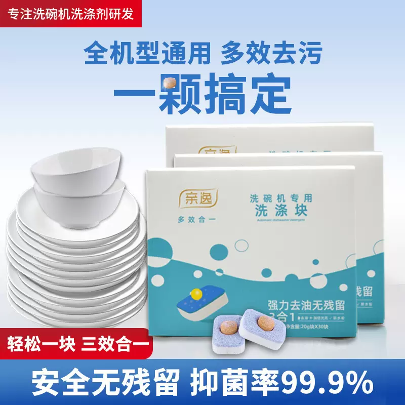 洗碗机专用洗涤剂块洗碗家用洗碗机清洗剂洗碗凝珠盐粉液跨境专供