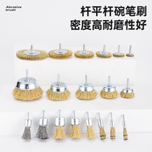 T型钢丝轮圆柄金属除锈抛光打磨头平行钢丝轮笔形碗形黄丝钢丝刷