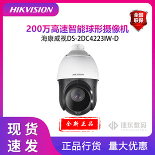 Hikvision DS-2DC4223IW-D/4423IW-D High Speed Ball Machine 2,000,400 Million Red Outer 4G Ball Machine