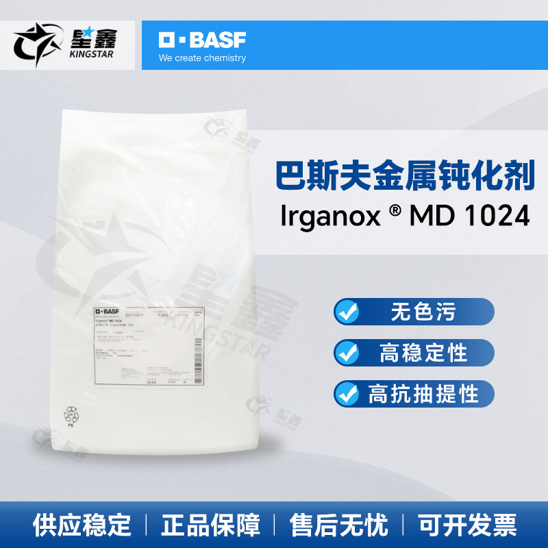 巴斯夫抗氧剂Irganox MD 1024抗铜剂金属钝化剂