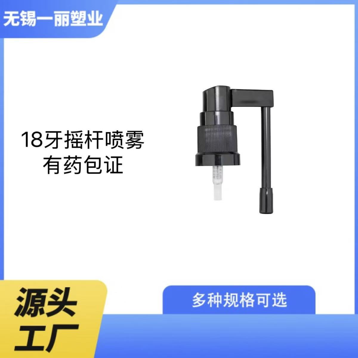 18/415台阶导管喷头全塑摇杆适用于鼻喷鼻喷可倒立喷雾