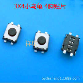 厂家直营3x4轻触开关 3x4x2.0贴片遥控器开关贴片双弹片4脚