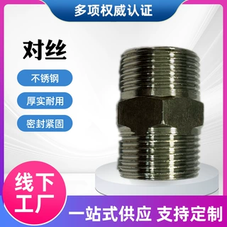 厂家定制6分1寸多规格紧固对丝4分不锈钢双外丝水管配件螺纹连接