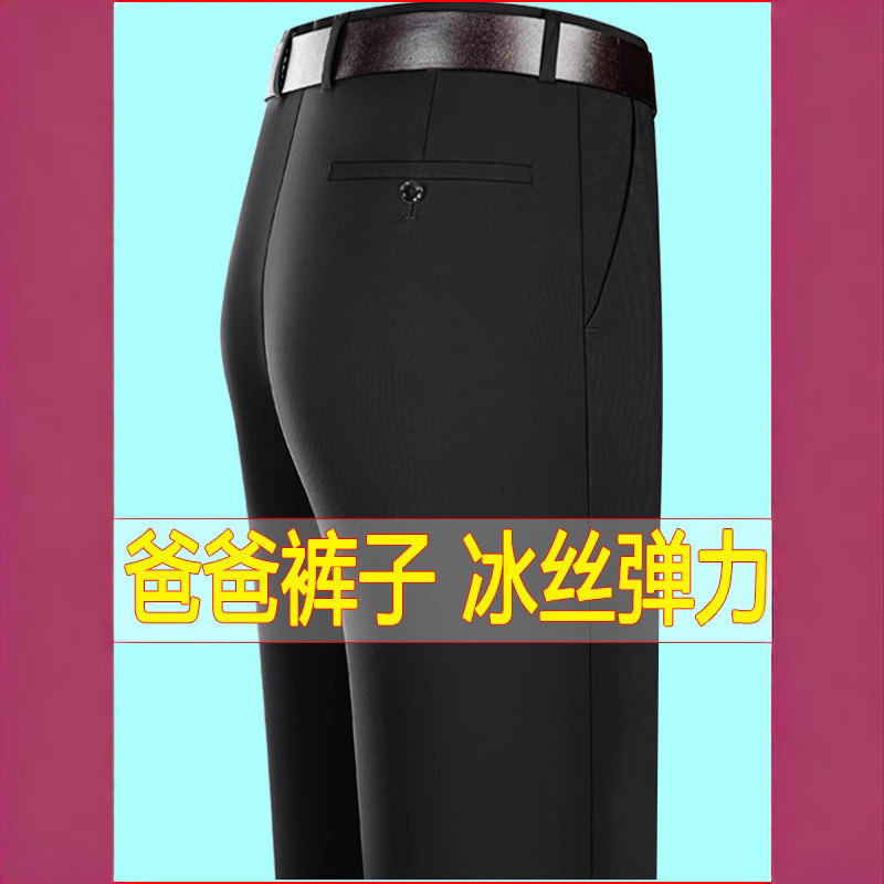 Middle-aged Men's Straight Pants Men's Pants Stretch Dad's Middle-aged and Elderly Summer Thin Ice Silk Stretch Casual Pants Middle-aged Men's Straight Pants Men's Pants Stretch Dad's Middle-aged and Elderly Summer Thin Ice Silk Stretch Casual Pants
