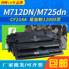 �����ڻ���CF214A���� 700MFP M712DN M725dn M725F M725Zī��
