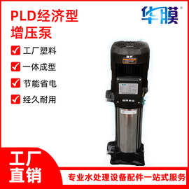 不锈钢PLD经济型立式多级增压泵新界纯水灌装泵锅炉水泵