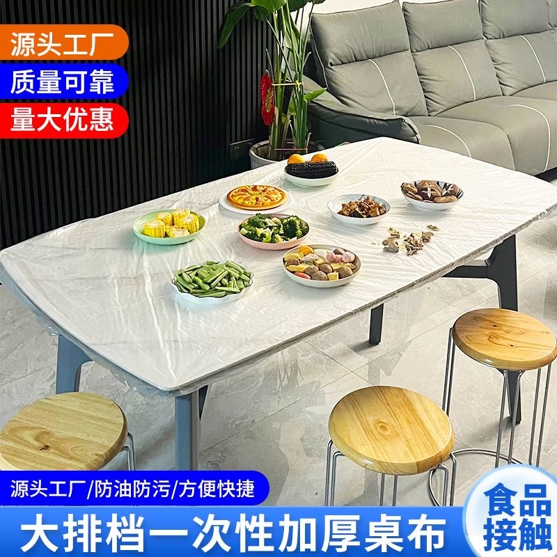 桌布一次性桌布加厚商用家用圆桌方桌子露营批发防水餐饮防油特厚|undefined
