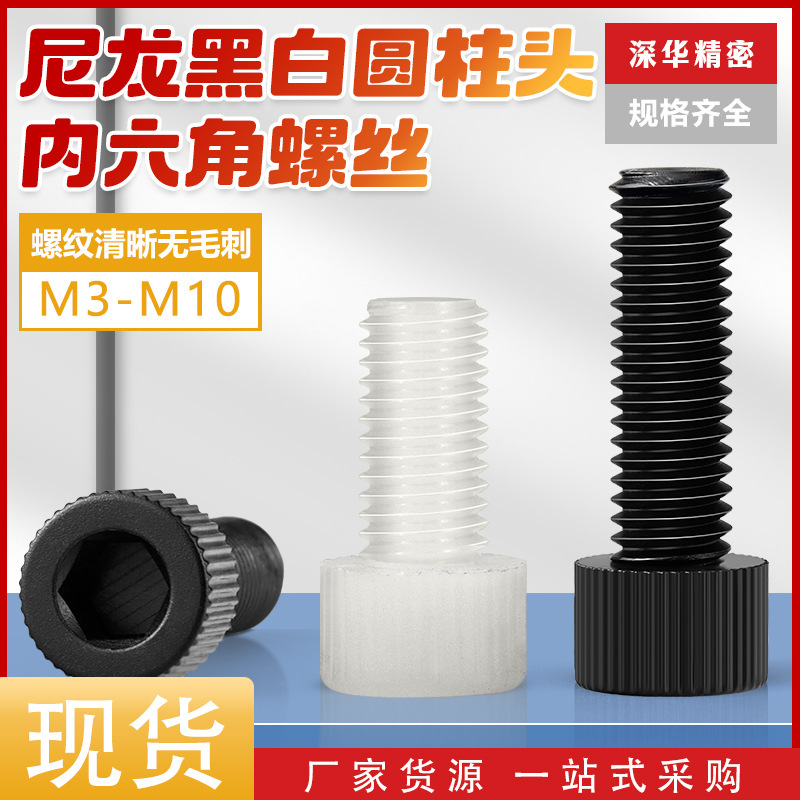 Black and White Nylon Cylindrical Head Hexagonal Screws M3-M12 Cup Head Bolts Knurled Plastic Hexagonal Screws