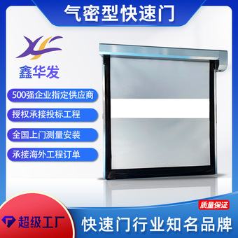 电动卷帘门自动复位气密型无尘车间自动升降PVC快速卷帘门厂家
