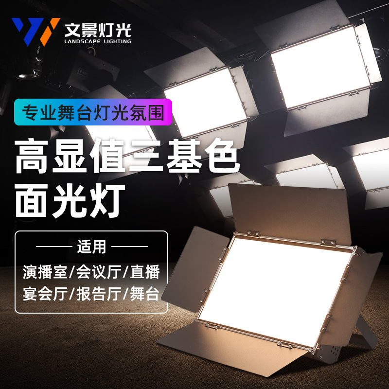Wenjing escenario sala de conferencias LED de tres colores primarios Luz de superficie Luz de relleno en vivo rendimiento incrustado luz suave plana