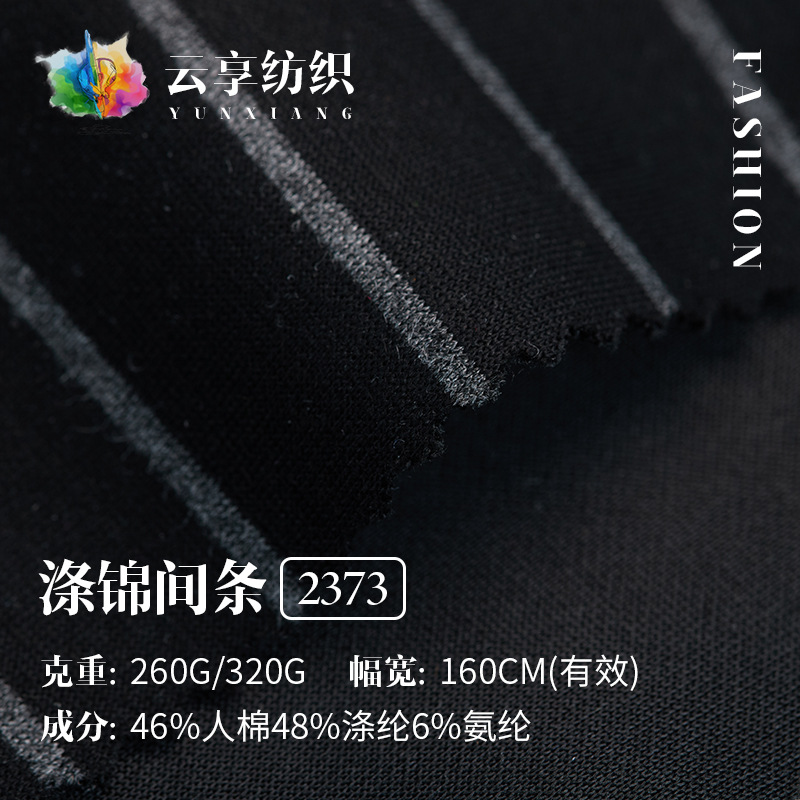 260g/320g涤棉间条面料 间条彩棉竖条TR罗马布 秋冬卫衣休闲面料