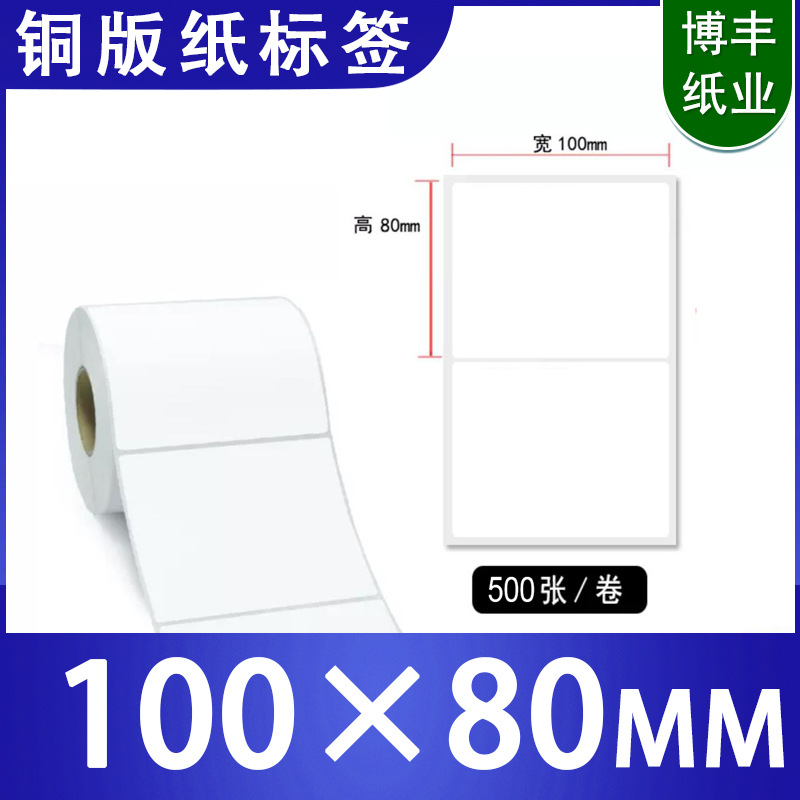 艾利铜版标签不干胶100*80空白铜板打印价格条形码标价铜版纸