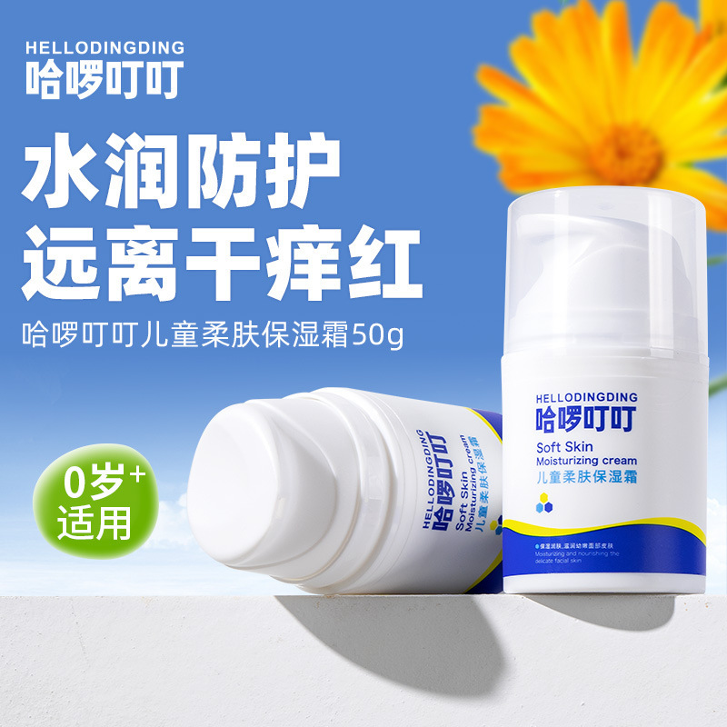 Hello Ding Ding Moisturizing Cream Children's Facial Cream Softening Moisturizing Autumn and Winter Anti-Cracking Skin Care Cream