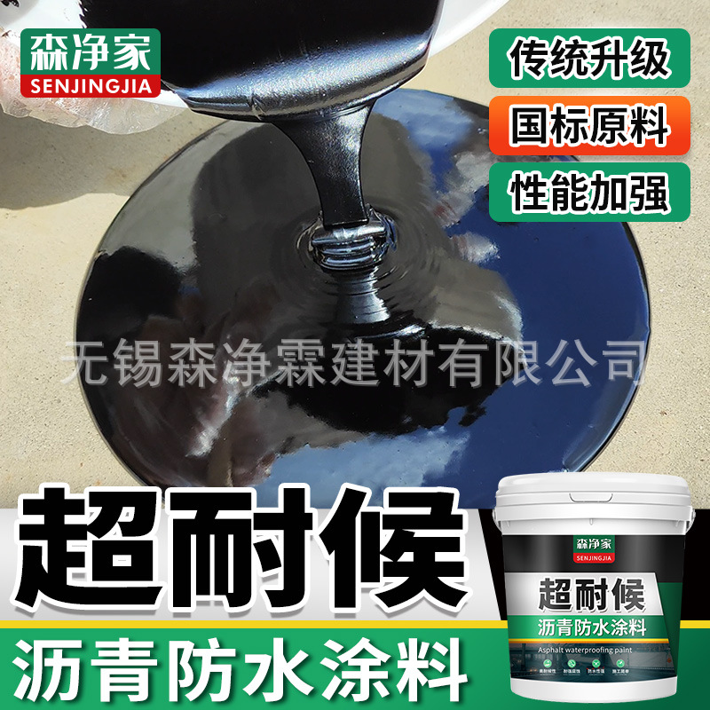 沥青防水补漏材料屋顶裂缝楼顶房顶天沟铁皮漏水油膏超疏水涂料胶