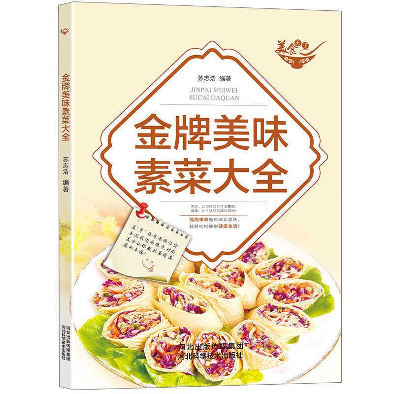 东北家常菜菜谱好学易做东北菜美食天下简易美味营养健康经典厨房|undefined