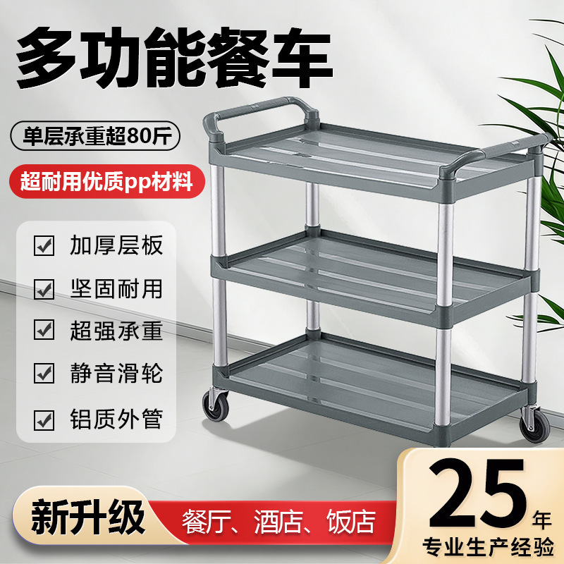 Plastic Three-Tier Trolley, Food Collection Cart, Tableware Collection Cart, Cleaning Service Cart, Bowl Removal Cart, Restaurant Delivery Cart Plastic Three-Tier Trolley, Food Collection Cart, Tableware Collection Cart, Cleaning Service Cart, Bowl Removal Cart, Restaurant Delivery Cart