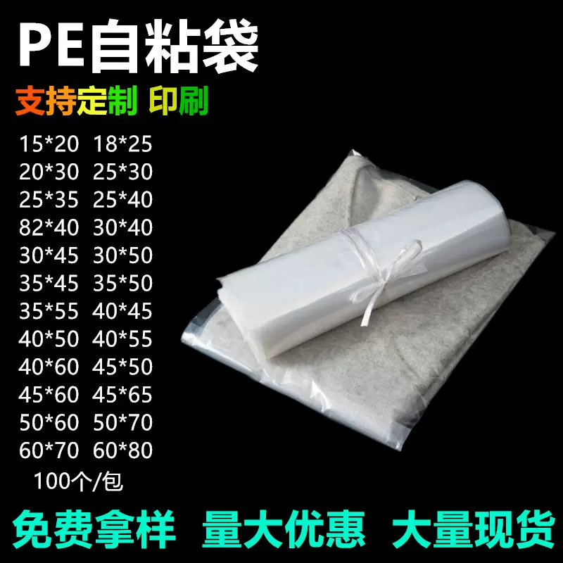 PE自粘袋加厚包装袋软料不干胶袋透明塑料袋子服装包装袋现货批发