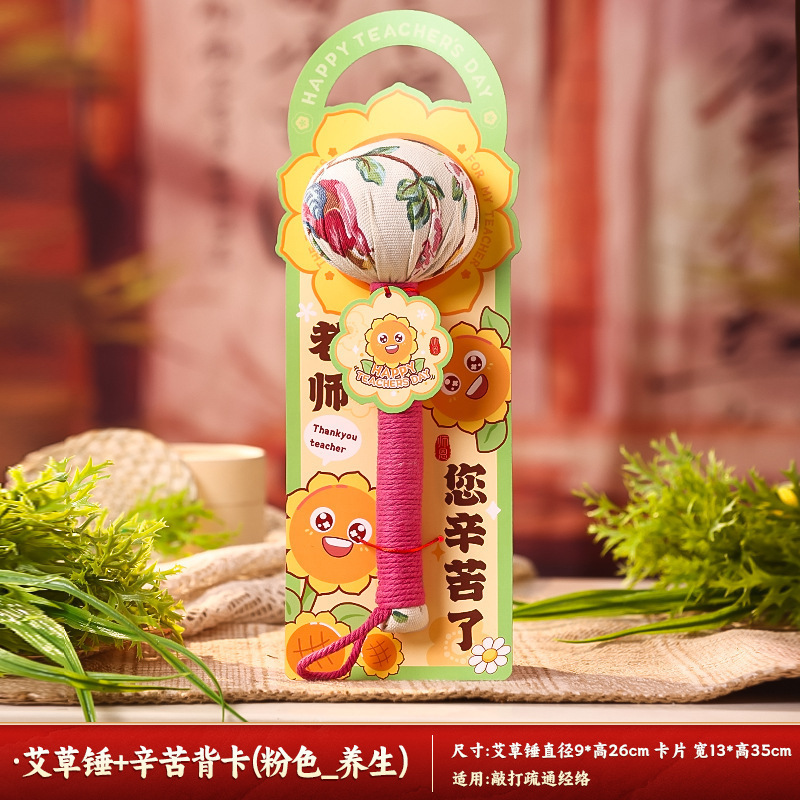 教师节礼物2025新款艾草锤养生锤送男女老师高级实用伴手礼袋礼品|undefined