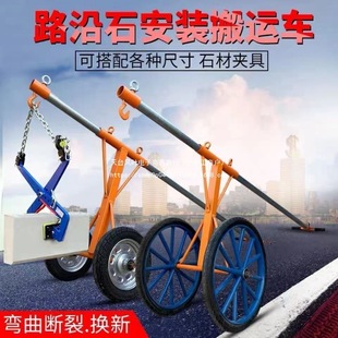 Curbstone Installation Cart, Roadside Stone Installation Tool, Transport Vehicle, Curbstone Clamp, Mobile Crane, Stone Fixture