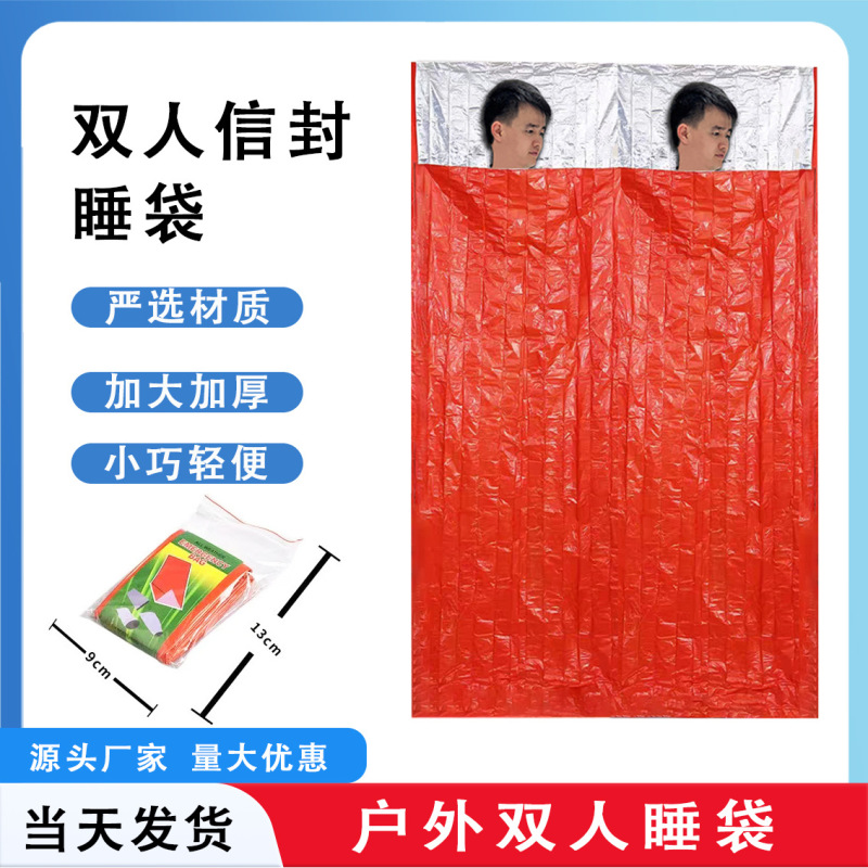 户外双人保温睡袋便携式急救毯徒步旅行野营多功能保温袋应急睡袋|undefined