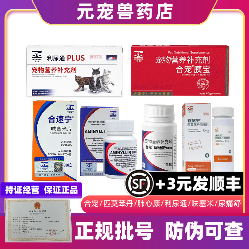 Hechong Feixinkang Furosemide Diuretic Pimobendan Urinary Pain Soothing Pancreatic Bao Hechong Compound Ketoconazole Ointment Hechong Feixinkang Furosemide Diuretic Pimobendan Urinary Pain Soothing Pancreatic Bao Hechong Compound Ketoconazole Ointment