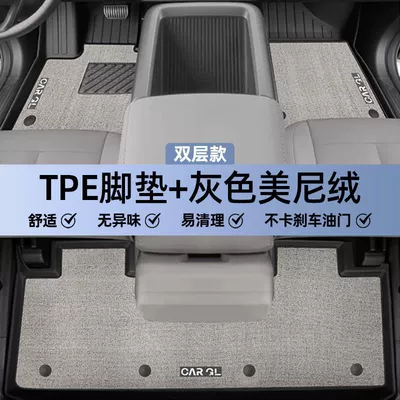 Car Supplies New, Universal Foot Pad - double-layer-gray-tpe-single-layer-foot-pad-upper-meni-velvet-blanket-surface-side-heightening-chery-icar-v23exclusive