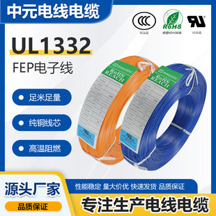 �S�����lFEP�͸ߜ�UL1332�F�����ߜؾ� ��a�~�^��FEP��ӌ���
